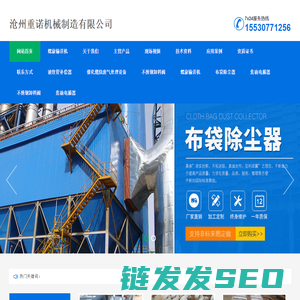 沧州重诺机械制造有限公司布袋除尘器价格
