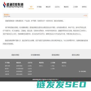 中国盛通