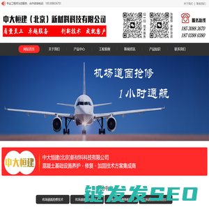 机场快速修补材料