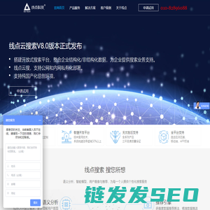 企业智能搜索引擎平台,全文检索,舆情监控,智能推荐引擎,线点科技