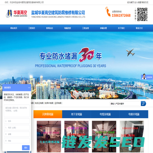 盐城华夏高空建筑防腐维修有限公司