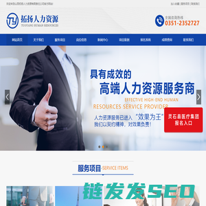 山西拓扬人力资源有限责任公司