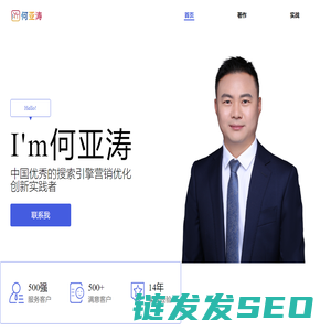 何亚涛何老师