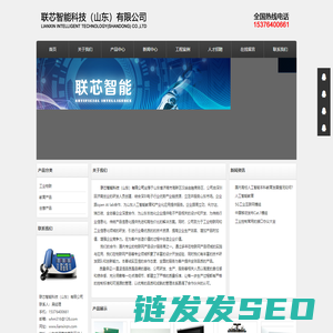联芯智能科技（山东）有限公司由深圳回济南创业的研发人员创建