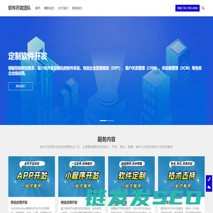 定制APP开发,定制小程序开发,定制公众号开发,济南系统开发