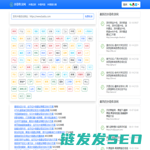 外链收录网