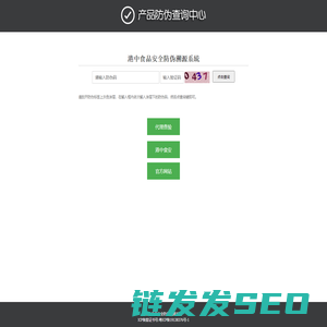 港中食品安全防伪溯源系統