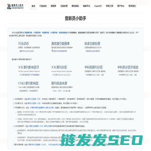 查新员小助手