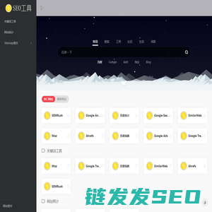 SEO工具导航