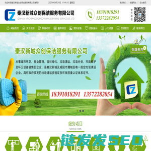 秦汉新城众创保洁服务有限公司,西安保洁服务,西安保洁公司,西安城市道路清洗,西安垃圾清运,西安园林绿化,西安市政保洁,咸阳保洁服务,咸阳保洁公司,咸阳城市道路清洗,咸阳垃圾清运,咸阳园林绿化,咸阳市政保洁