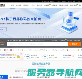 西部数码官网