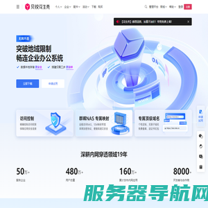 贝锐花生壳内网穿透