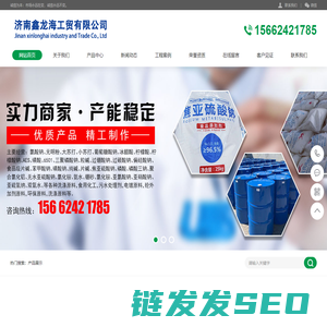 济南鑫龙海工贸有限公司