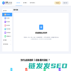 在线图片压缩工具,支持jpg