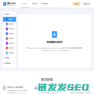 在线音频转换网