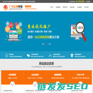 南沙网站建设,南沙网页设计,外贸企业邮箱,域名注册