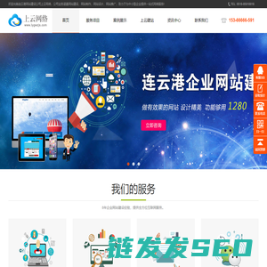 连云港网站建设
