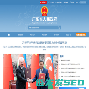 广东省人民政府门户网站