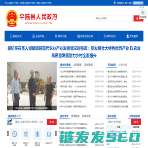 平陆县人民政府门户网站