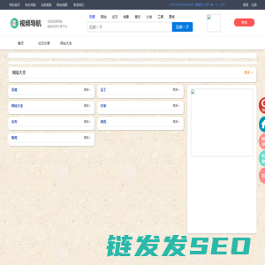 视频导航网
