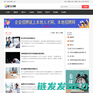 厦门人才网,厦门人才招聘网