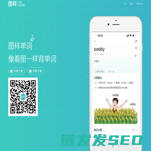 图样单词官网