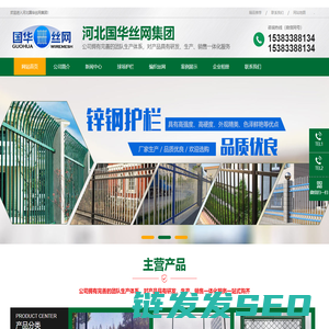 河北国华丝网集团