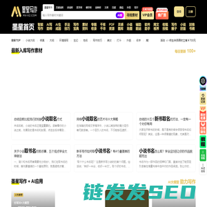 墨星写作网