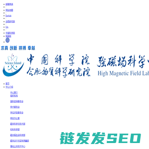 强磁场科学中心