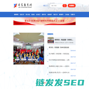 同安教育网