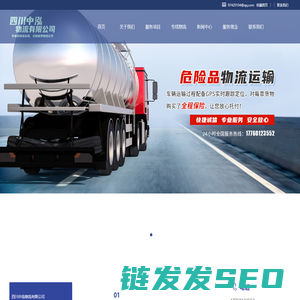 专业承接危险品运输