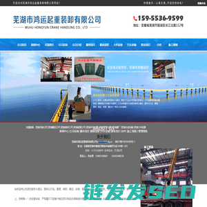 芜湖市鸿运起重装卸有限公司欢迎你！13965169687