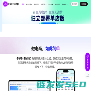 eweishop电商系统