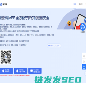 随行聊APP官网,随行聊加密聊天软件,加密通讯,加密聊天软件,三方加密聊天软件,随行聊反诈声明