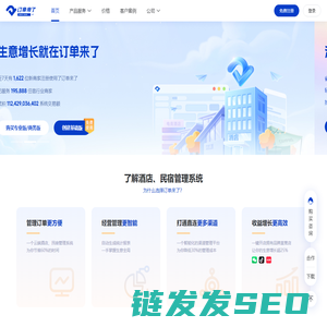 订单来了云PMS