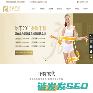 秀妮千慧