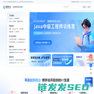 博学谷