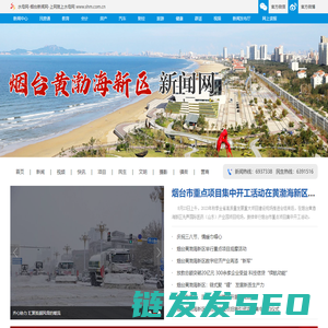 烟台黄渤海新区新闻网