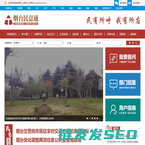 烟台民意通