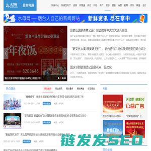 烟台旅游网