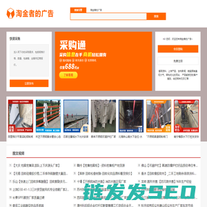 淘金者的广告