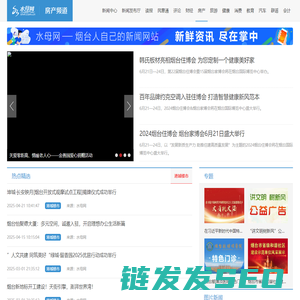 安家烟台