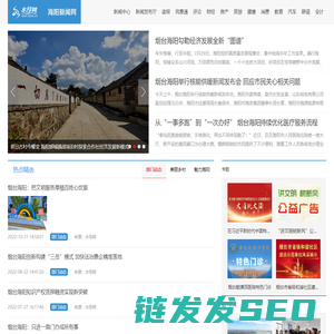海阳新闻网