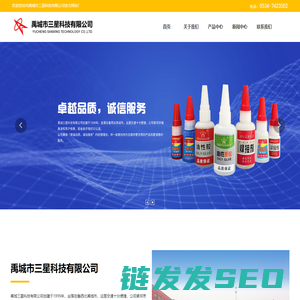 禹城市三星科技有限公司