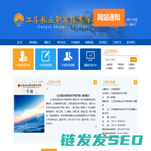 江苏航运职业技术学院学报