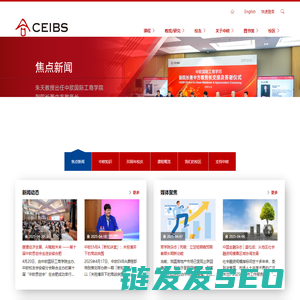 中欧国际工商学院(CEIBS)