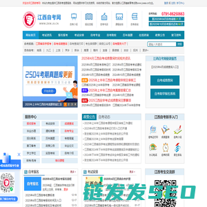 江西自考网