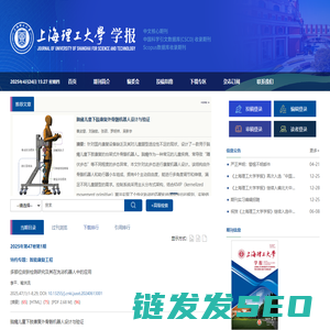 上海理工大学学报