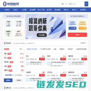 临川区就业之家稳就业信息化公益平台