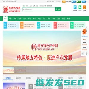 地方特色产业网